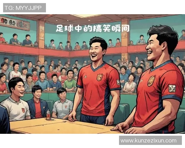 足球明星的搞笑嘲讽语录让你捧腹大笑的奇妙瞬间
